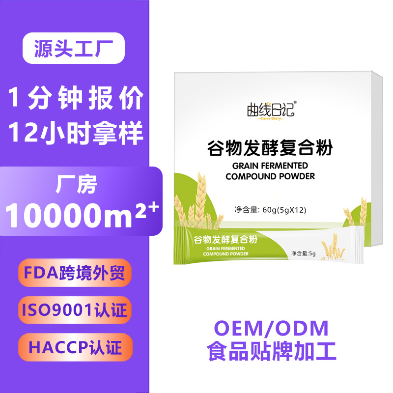 谷物发酵复合粉膳食纤维谷物代加工益生菌代餐粉果蔬酵素固体饮料