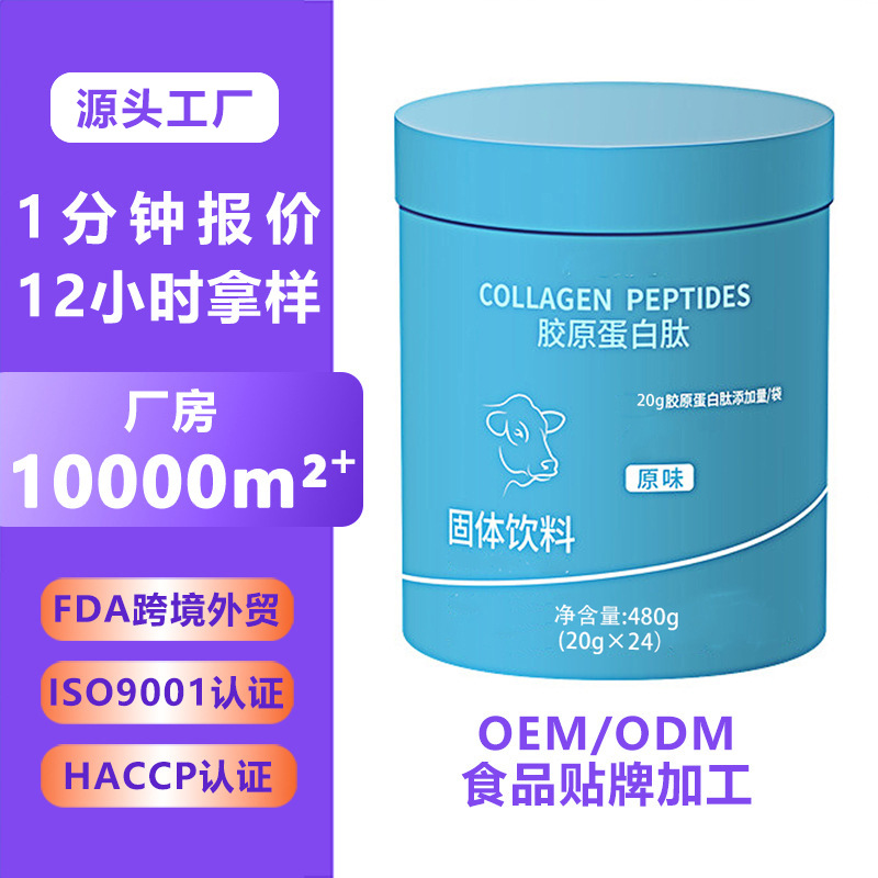 胶原蛋白肽粉代加工 水解活性小分子肽胶原蛋白肽粉固体饮料oem