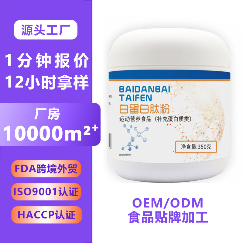 白蛋白肽粉小分子活性肽代加工 中老年人补充营养乳清蛋白粉oem