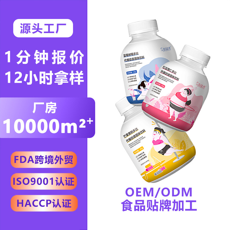 蛋白代餐奶昔贴牌代加工小胖瓶冰粉厂家定制固体饮料营养粉便携