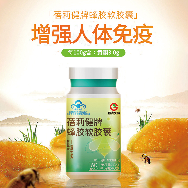 正品蓓莉健蓝帽蜂胶软胶囊增强免疫力蓝帽保健食品批发