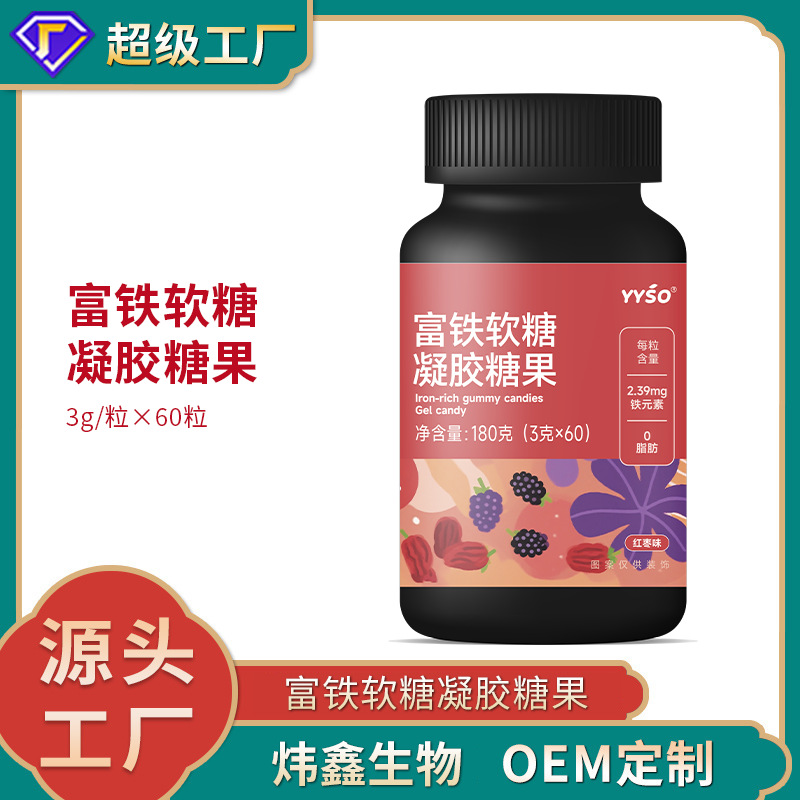 富铁软糖凝胶糖果3g/粒x60粒代加工定制食品批发