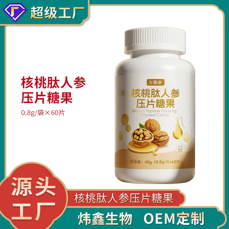 核桃肽人参压片糖果0.8g/袋x60片代加工定制食品批发
