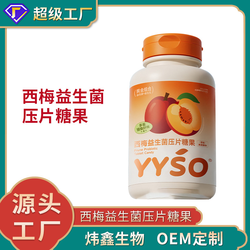 西梅益生菌压片糖果代加工定制食品批发