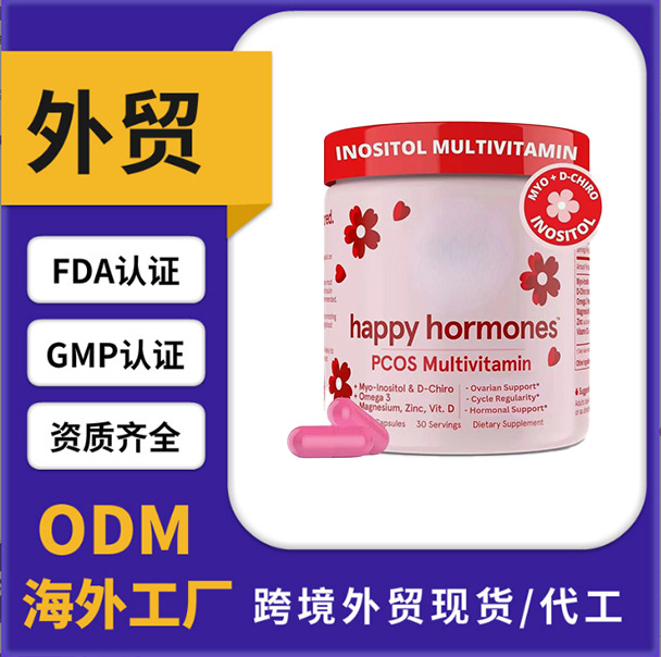 跨境代工肌醇复合维生素胶囊 PCOS Multivitamin Capsules