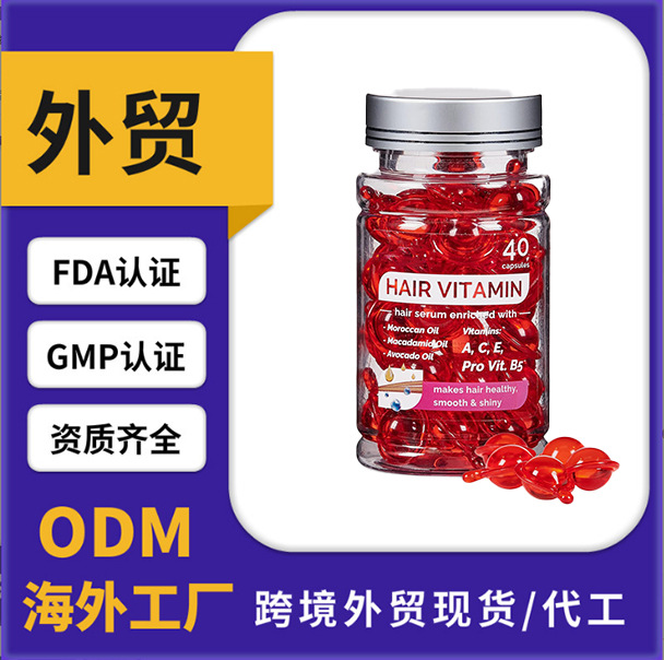 跨境代工ome 跨境专供 头发维生素精华 Hair Vitmin