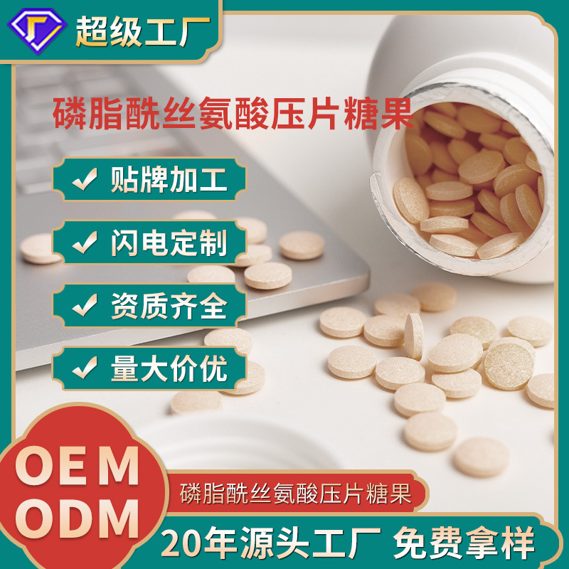 磷脂酰丝氨酸糖果代加工记忆力神经酸复合片剂代工脑黄金OEM贴牌