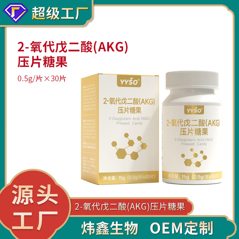 正品AKG压片糖果现货批发2-氧代戊二酸OEM代工定制
