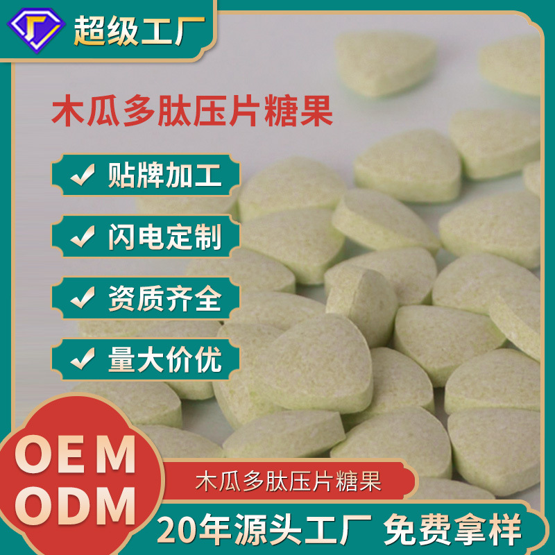 源头厂家定制木瓜多肽健康营养食品保健品OEM贴牌代加工批发